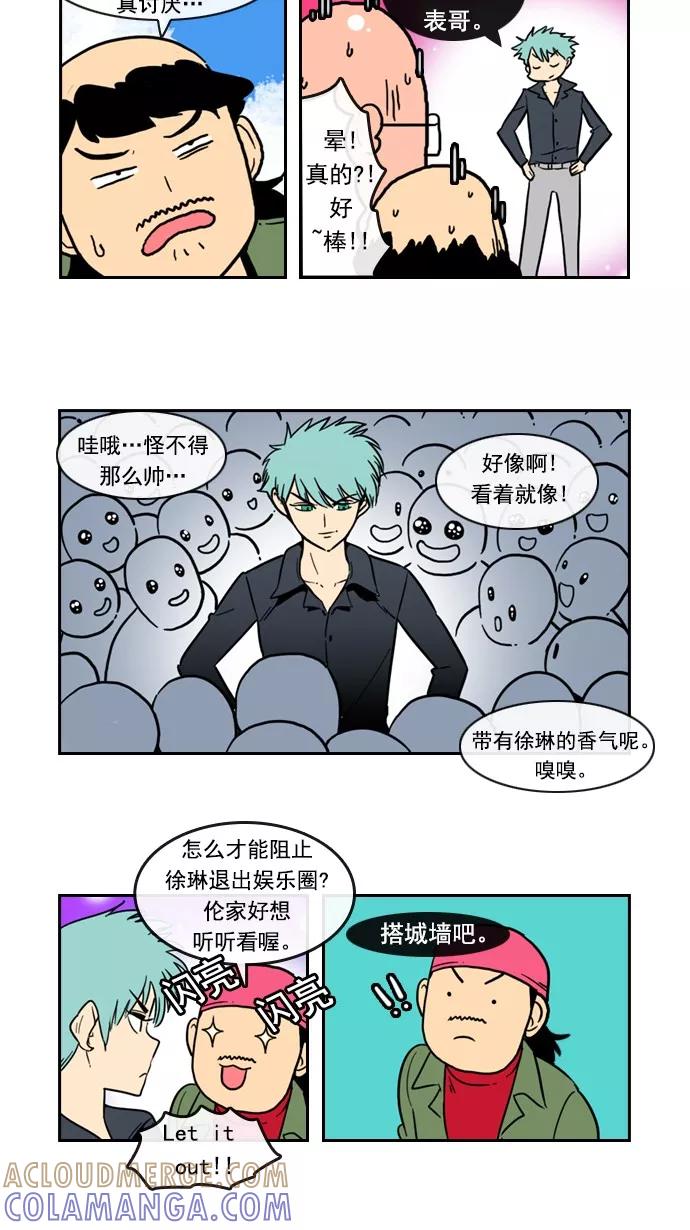 《恋爱细胞》第74话 第19页