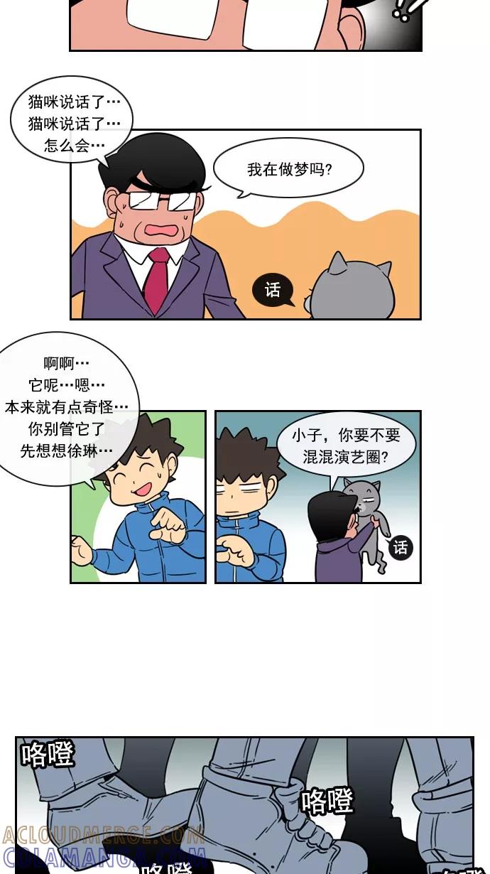 《恋爱细胞》第74话 第7页
