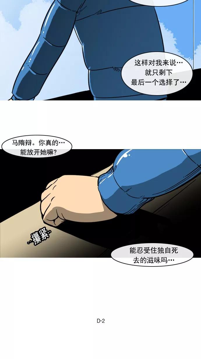 《恋爱细胞》第74话 第28页
