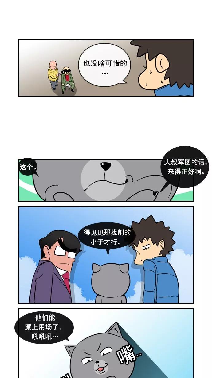 《恋爱细胞》第74话 第14页
