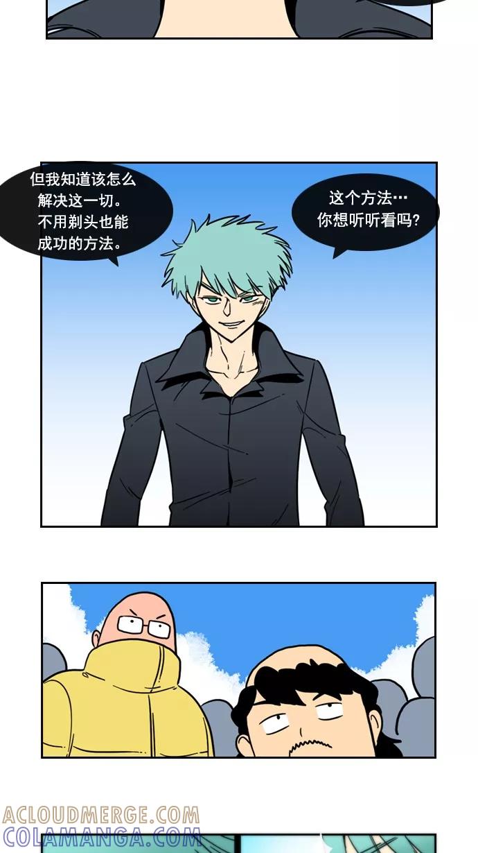 《恋爱细胞》第74话 第17页