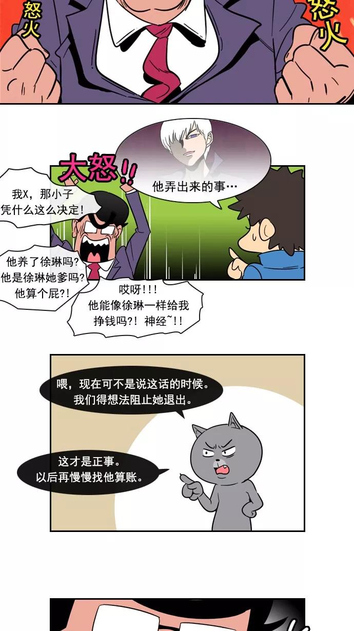 《恋爱细胞》第74话 第6页