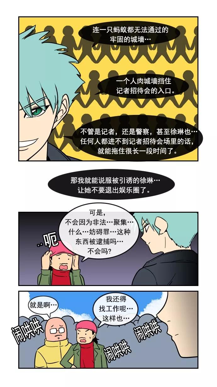 《恋爱细胞》第74话 第20页