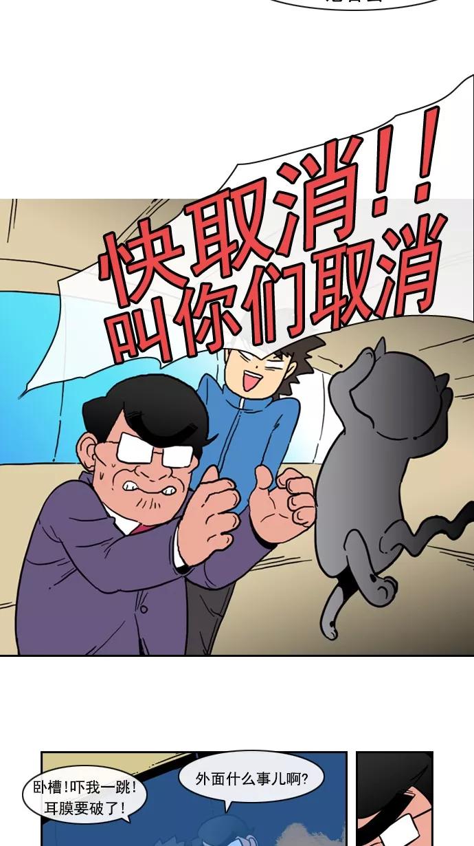 《恋爱细胞》第74话 第10页