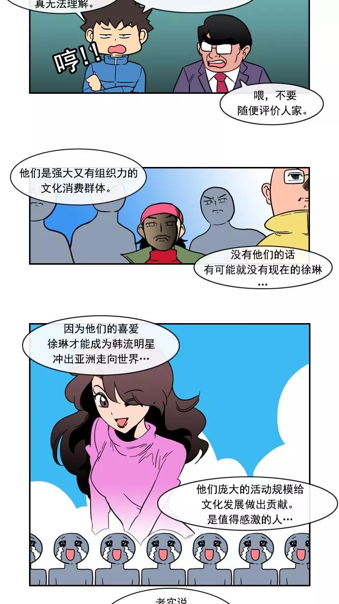 《恋爱细胞》第74话 第12页