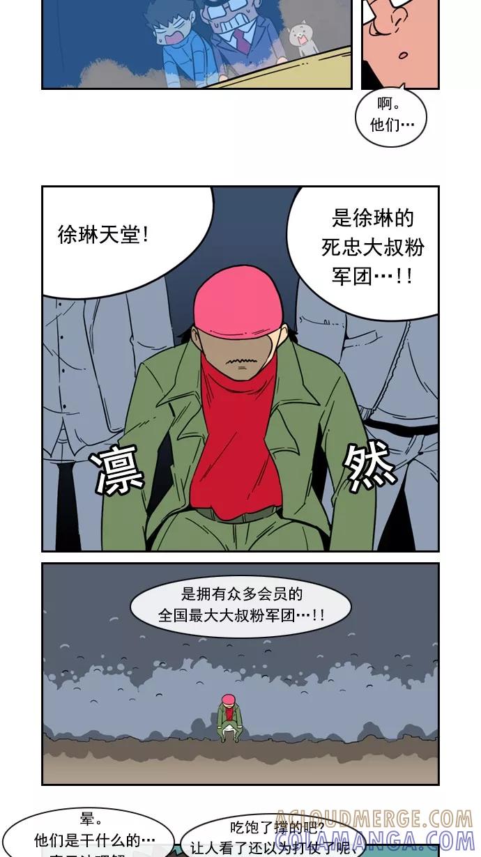 《恋爱细胞》第74话 第11页
