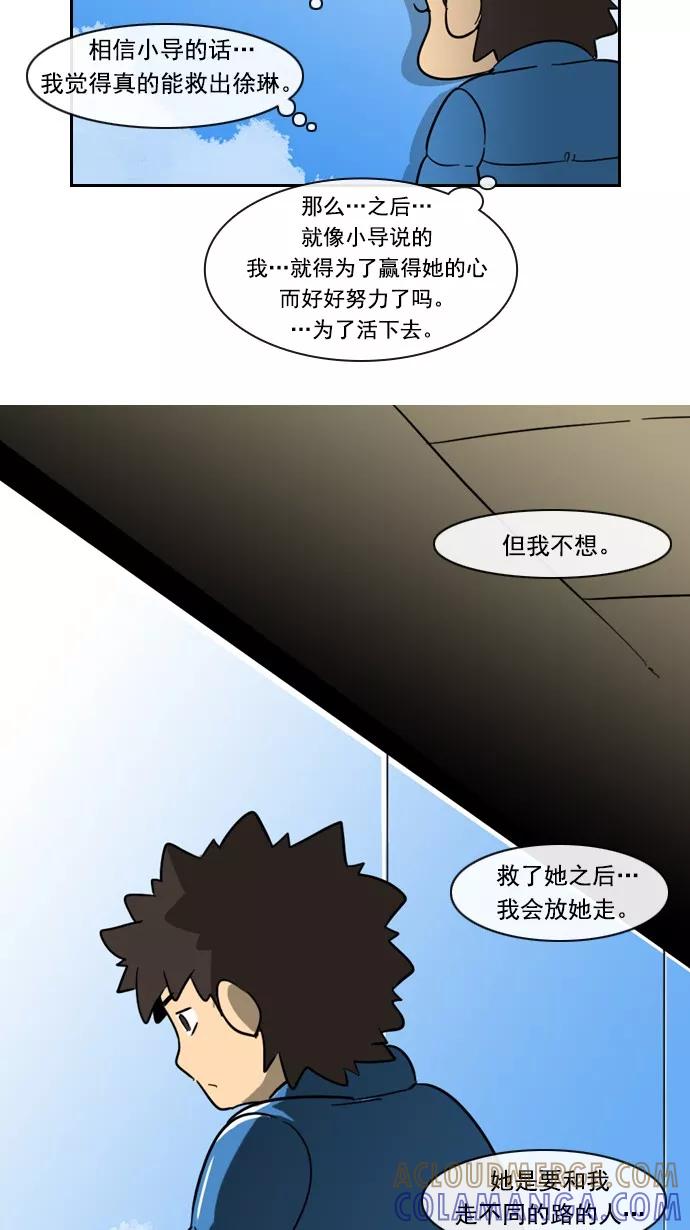 《恋爱细胞》第74话 第27页
