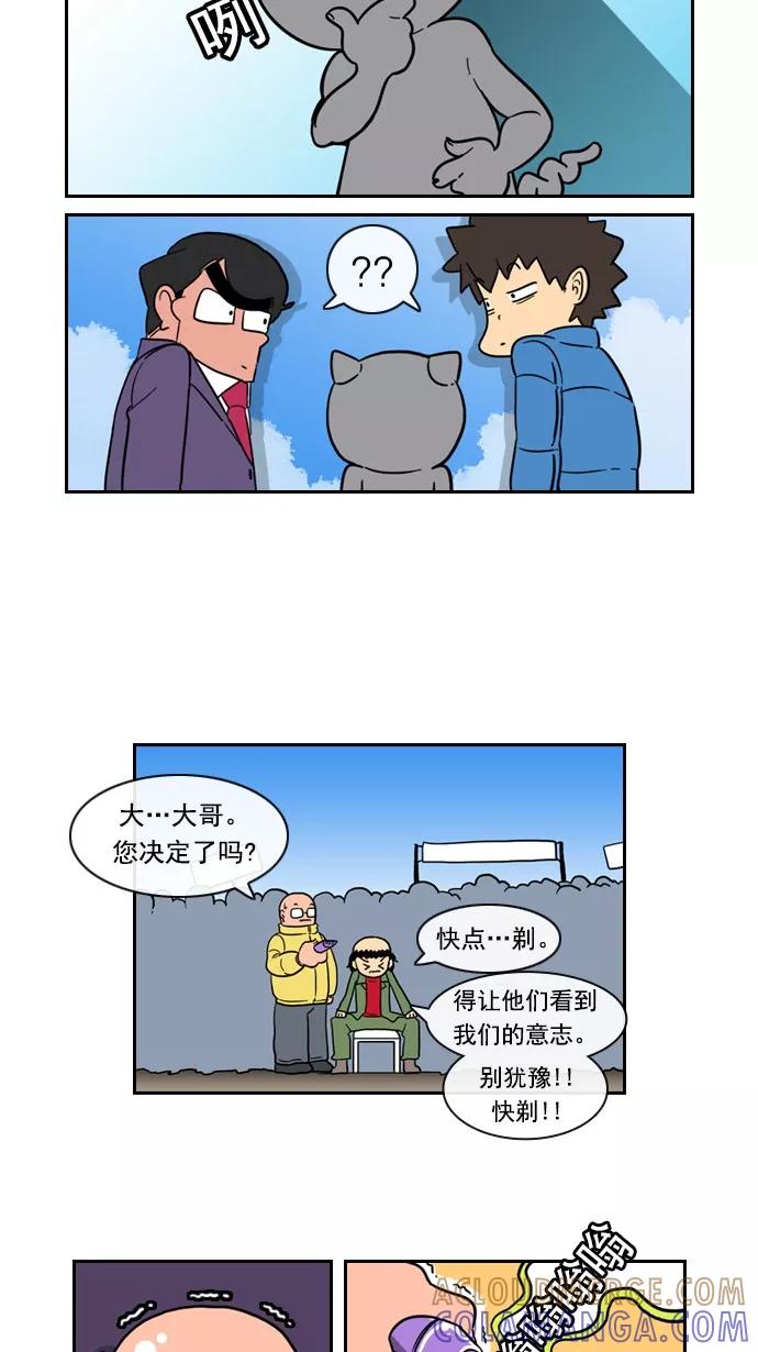 《恋爱细胞》第74话 第15页