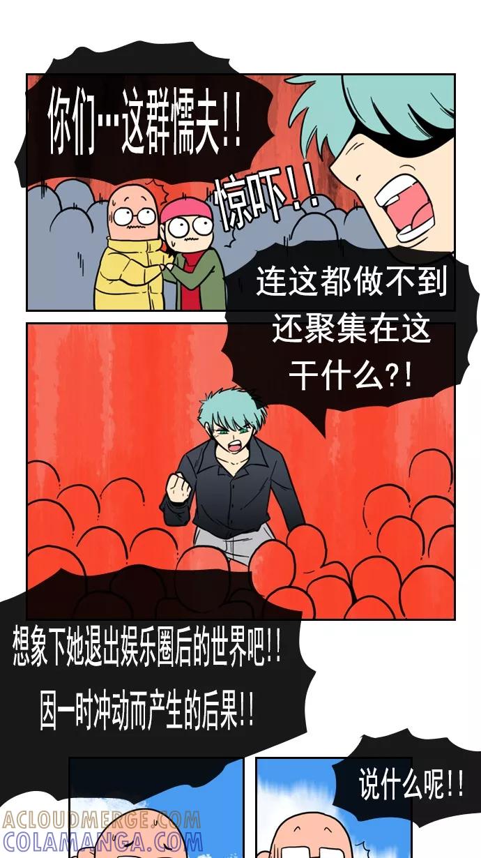《恋爱细胞》第74话 第21页