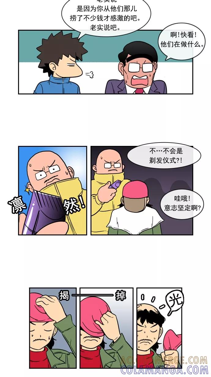 《恋爱细胞》第74话 第13页