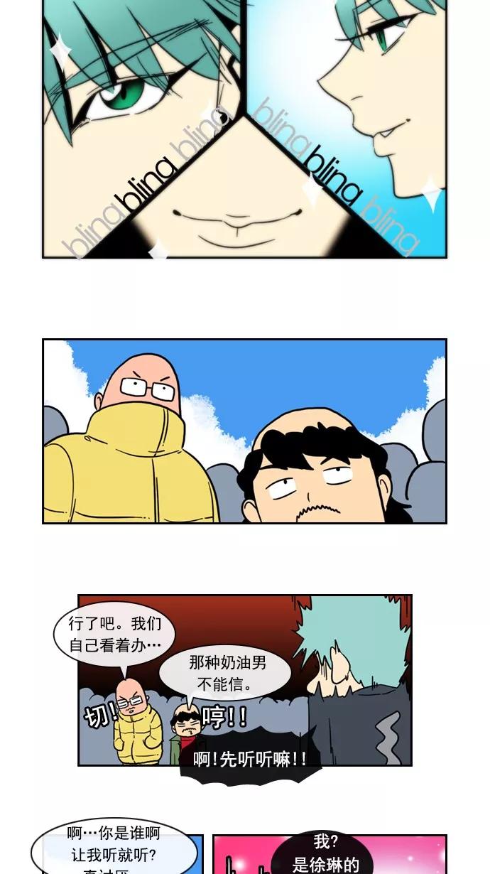 《恋爱细胞》第74话 第18页