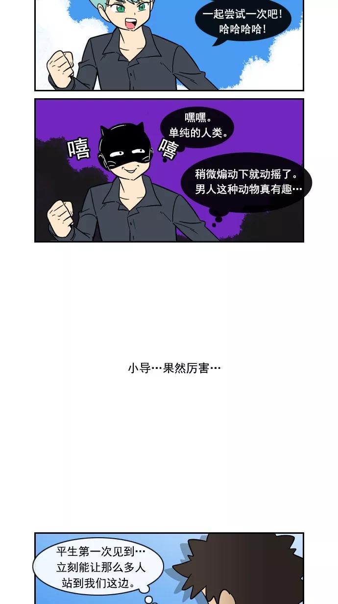 《恋爱细胞》第74话 第26页