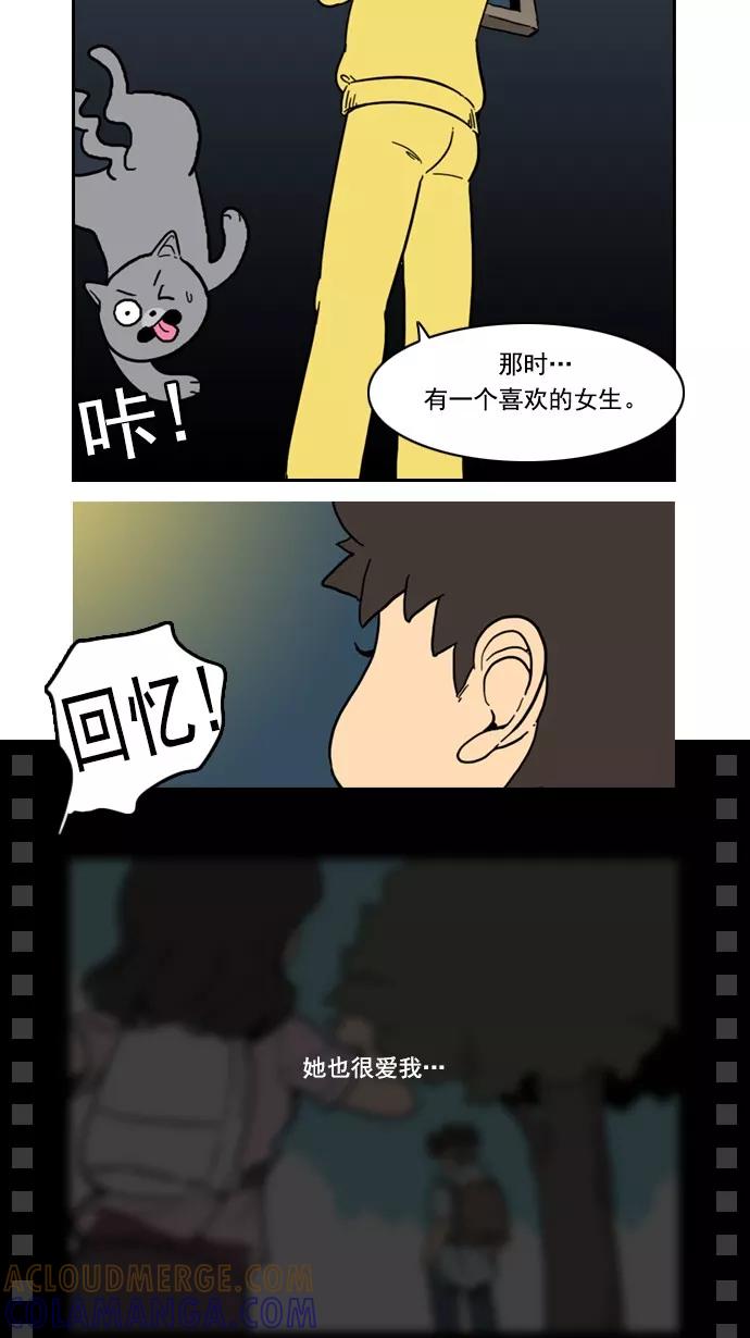 《恋爱细胞》第75话 第5页