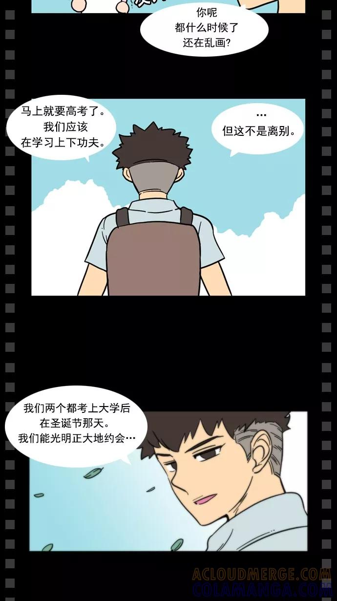 《恋爱细胞》第75话 第9页