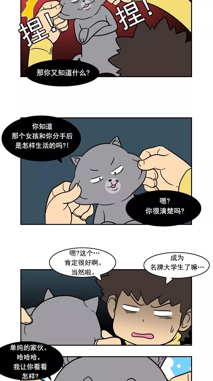 《恋爱细胞》第75话 第16页