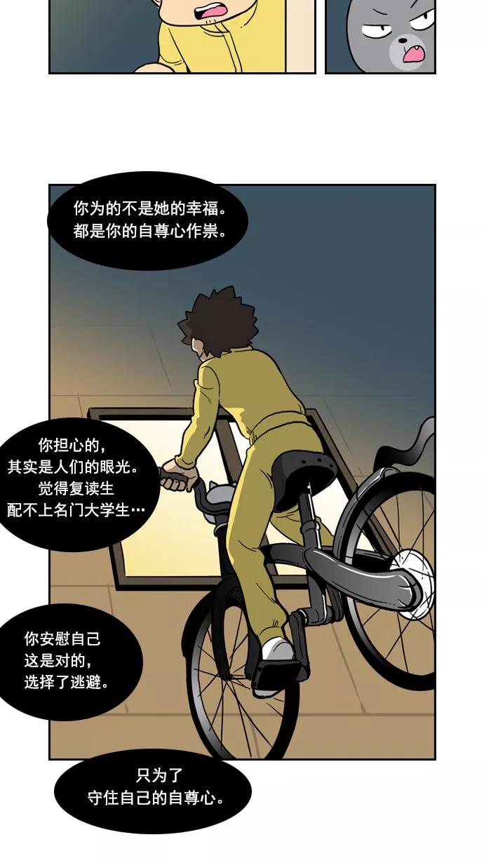 《恋爱细胞》第75话 第26页