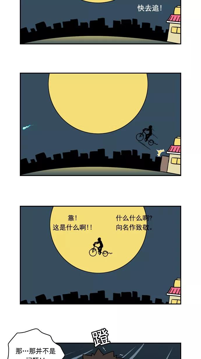 《恋爱细胞》第75话 第20页