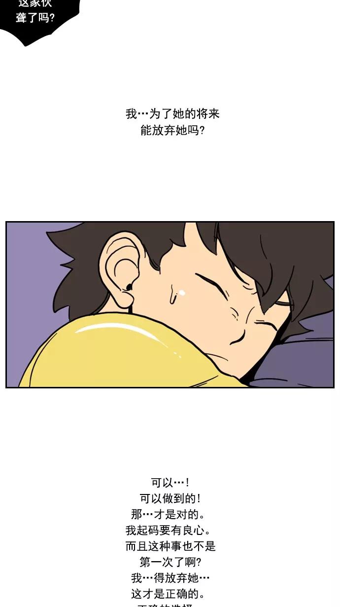 《恋爱细胞》第75话 第2页