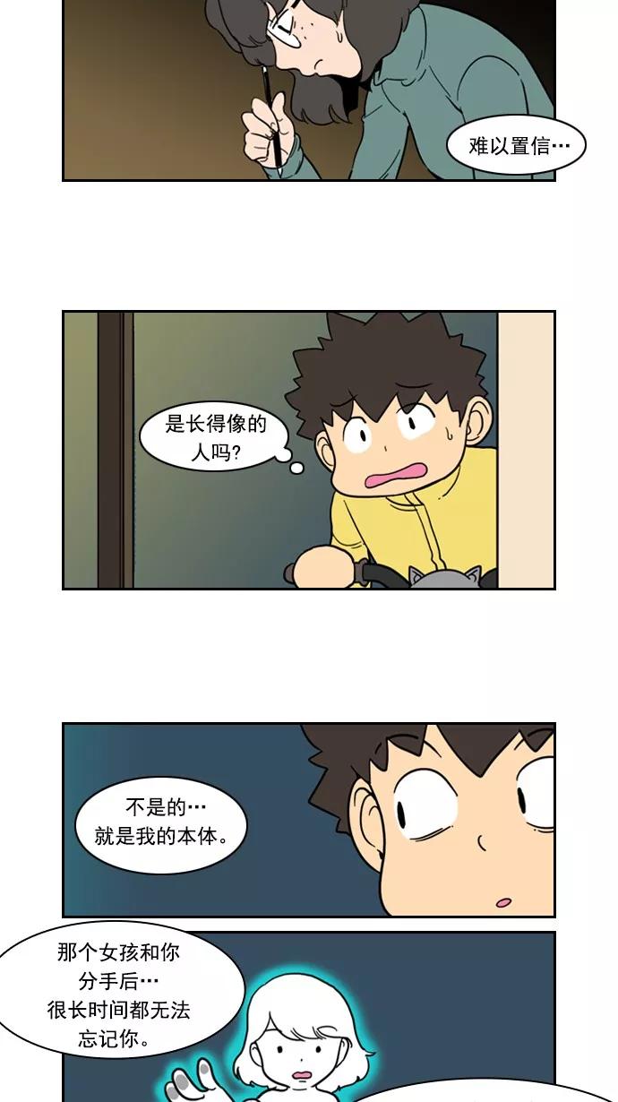 《恋爱细胞》第75话 第24页