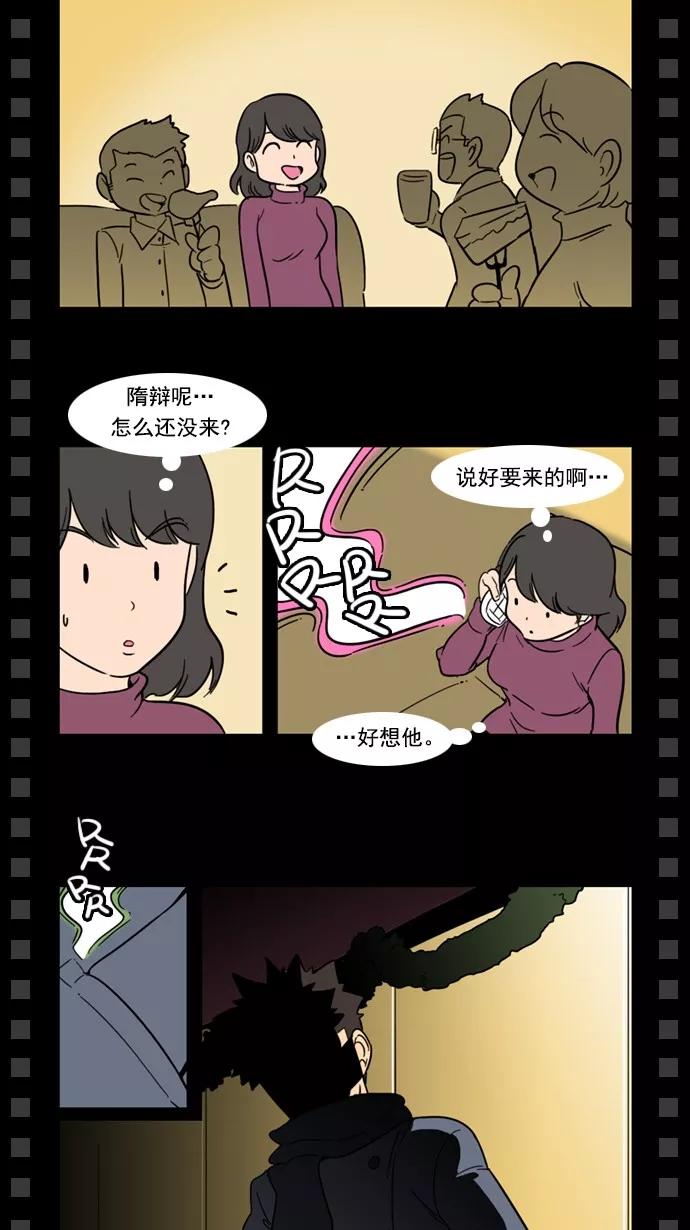《恋爱细胞》第75话 第12页