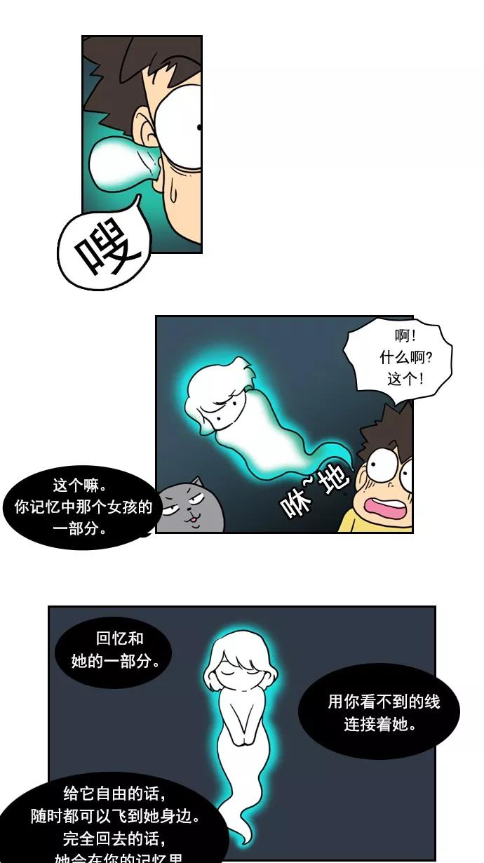 《恋爱细胞》第75话 第18页
