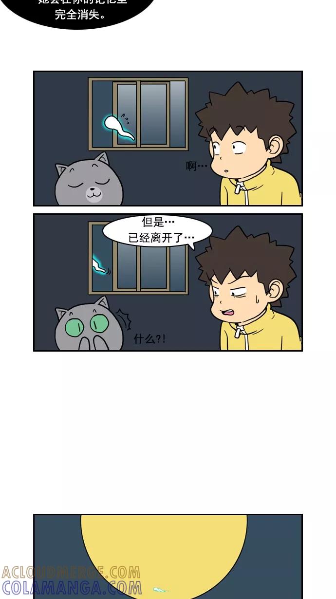 《恋爱细胞》第75话 第19页