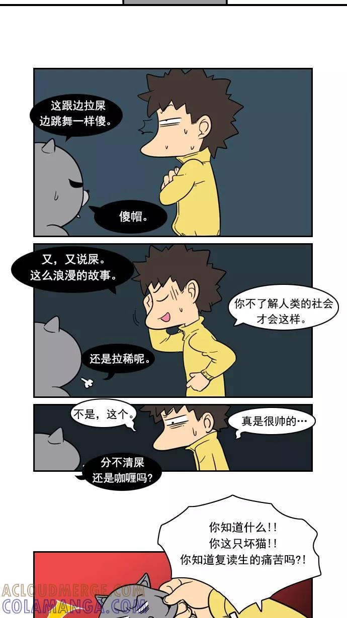 《恋爱细胞》第75话 第15页
