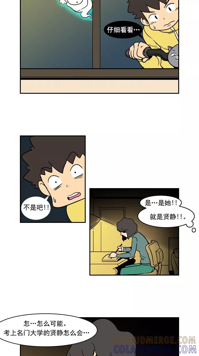《恋爱细胞》第75话 第23页