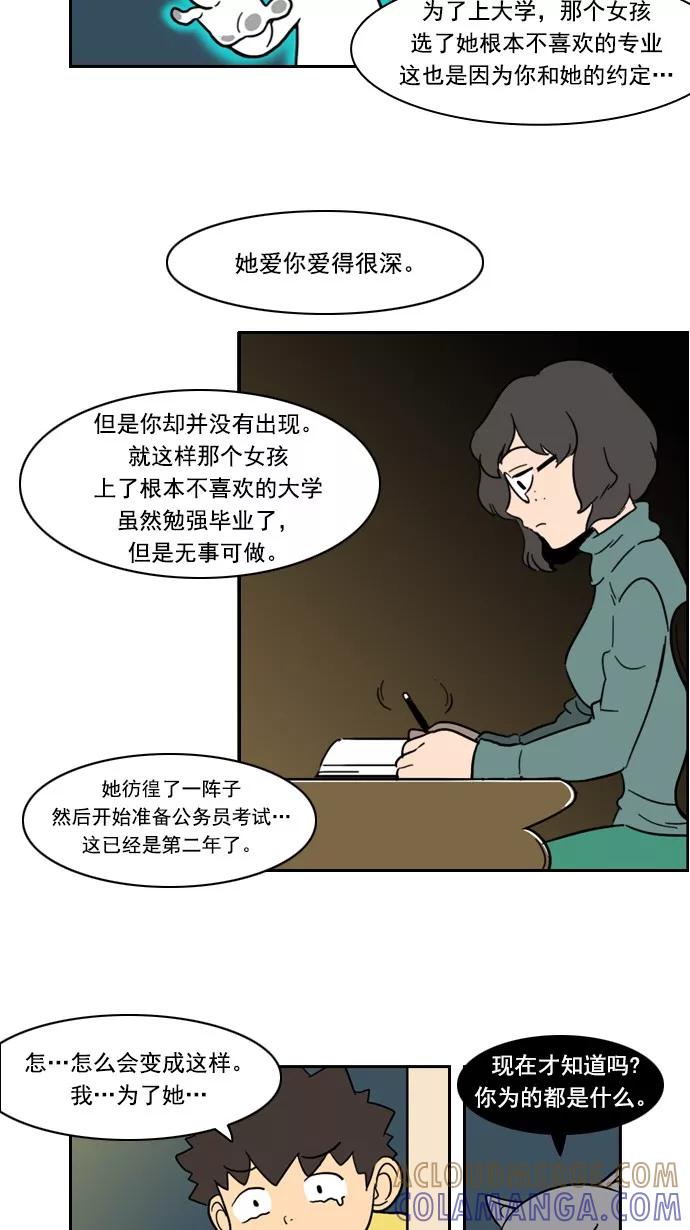 《恋爱细胞》第75话 第25页