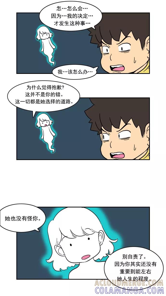 《恋爱细胞》第75话 第27页
