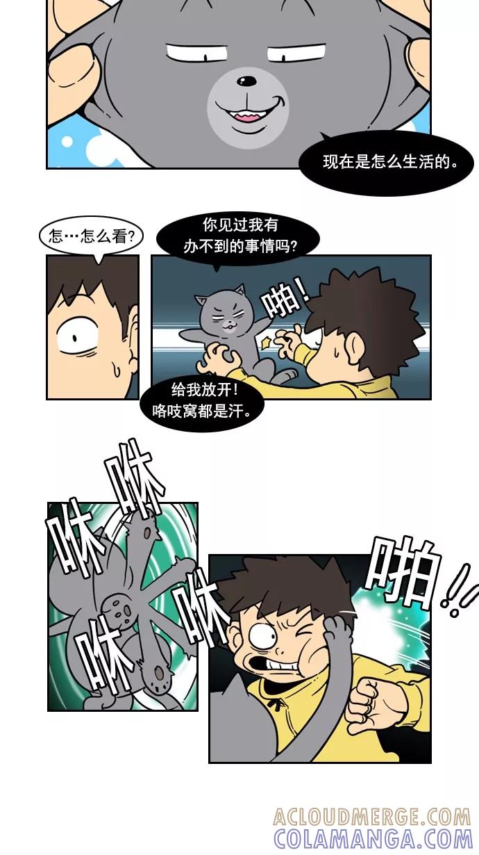 《恋爱细胞》第75话 第17页