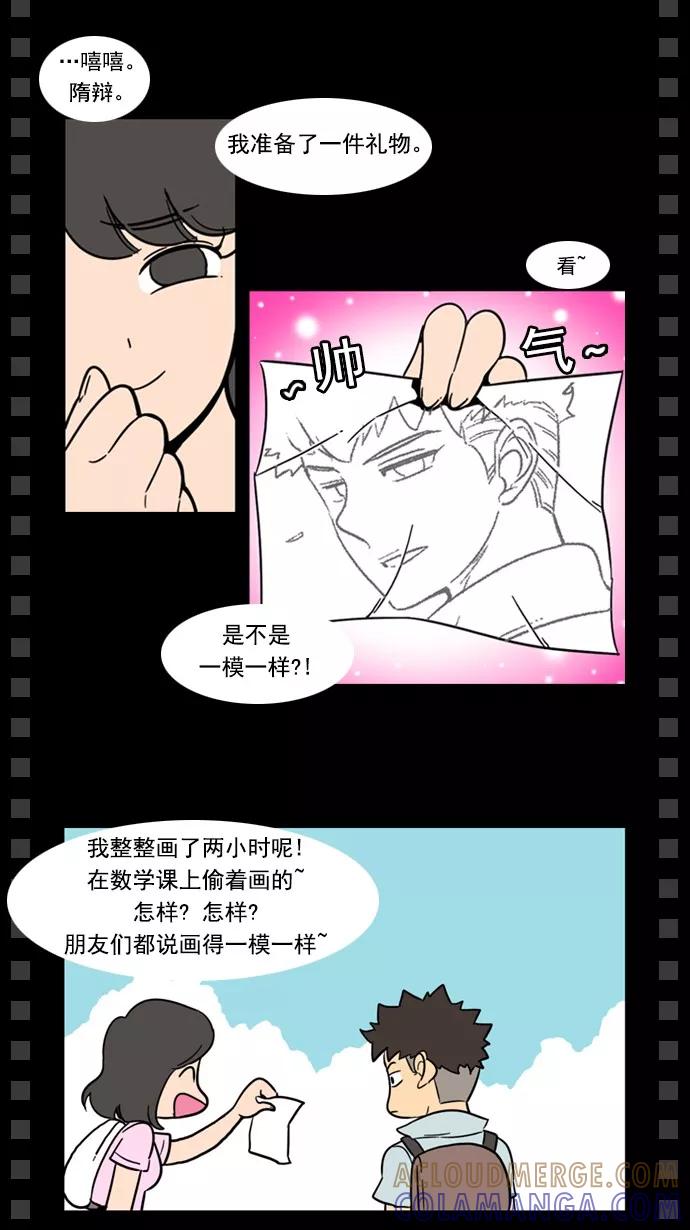 《恋爱细胞》第75话 第7页