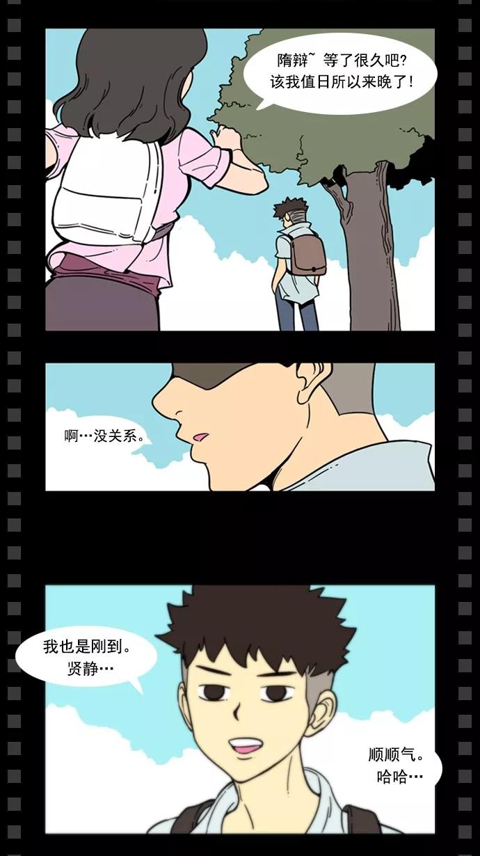 《恋爱细胞》第75话 第6页