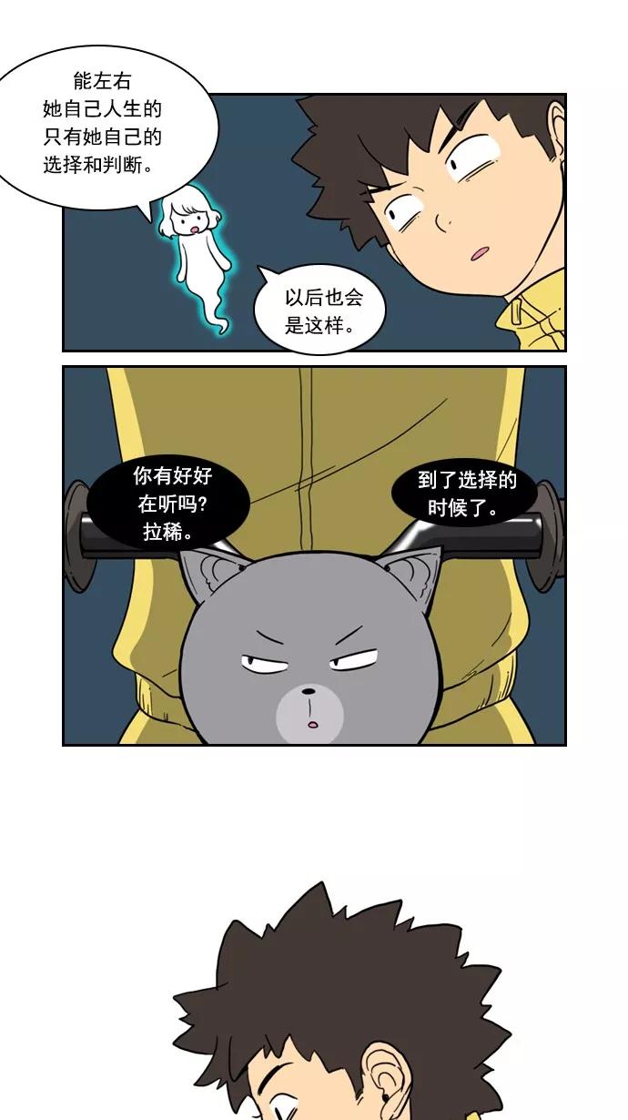 《恋爱细胞》第75话 第28页