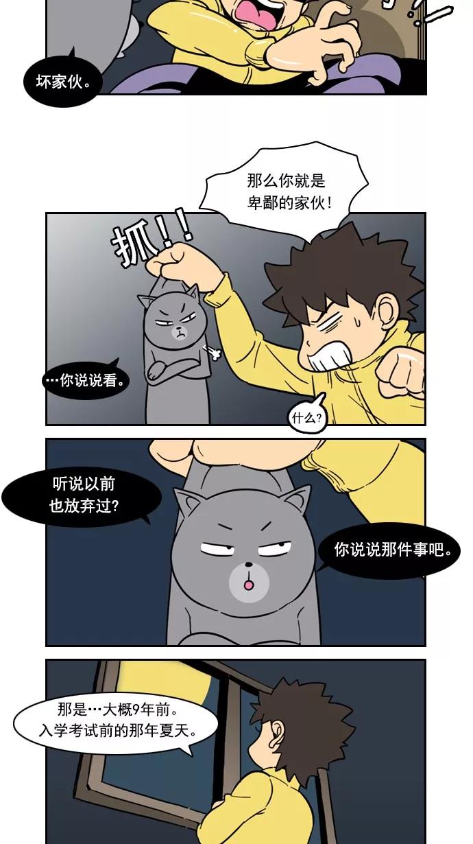 《恋爱细胞》第75话 第4页