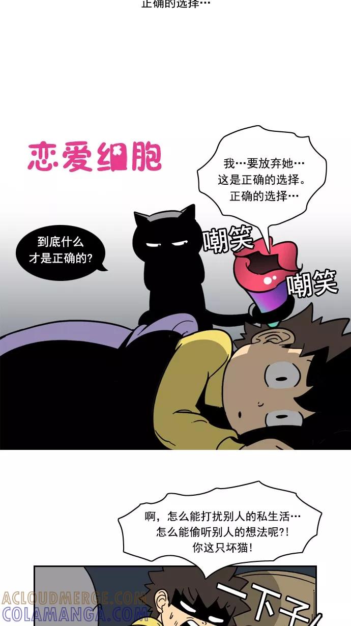 《恋爱细胞》第75话 第3页