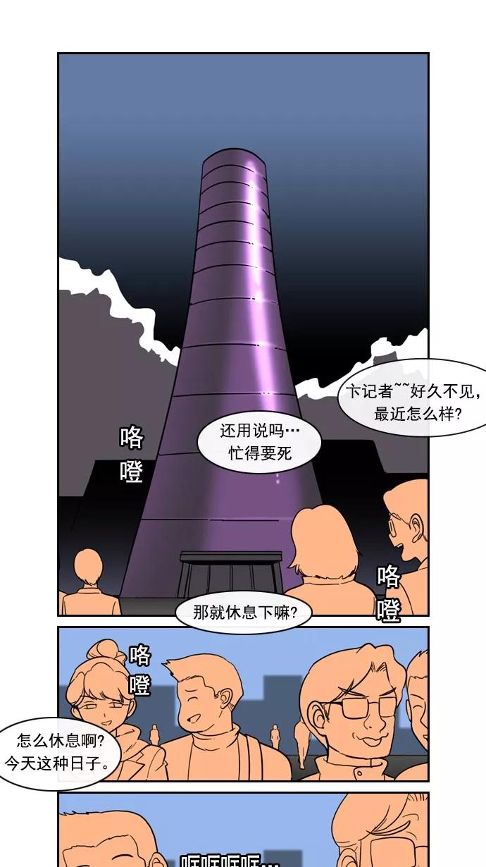 《恋爱细胞》第76话 第2页