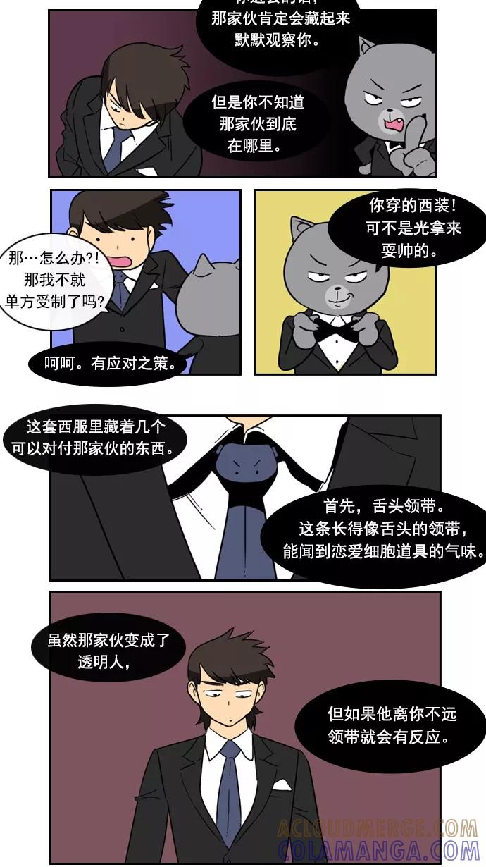 《恋爱细胞》第76话 第19页