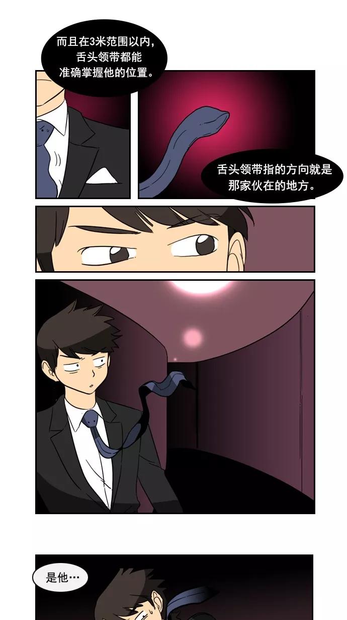 《恋爱细胞》第76话 第20页