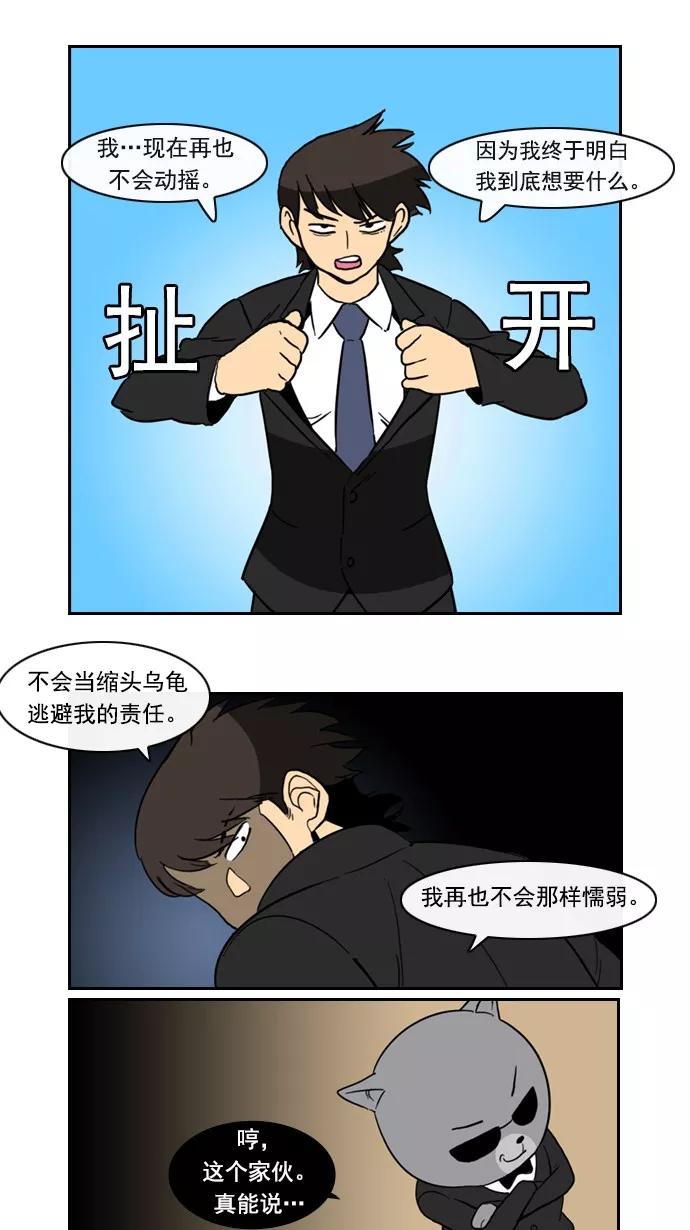 《恋爱细胞》第76话 第16页