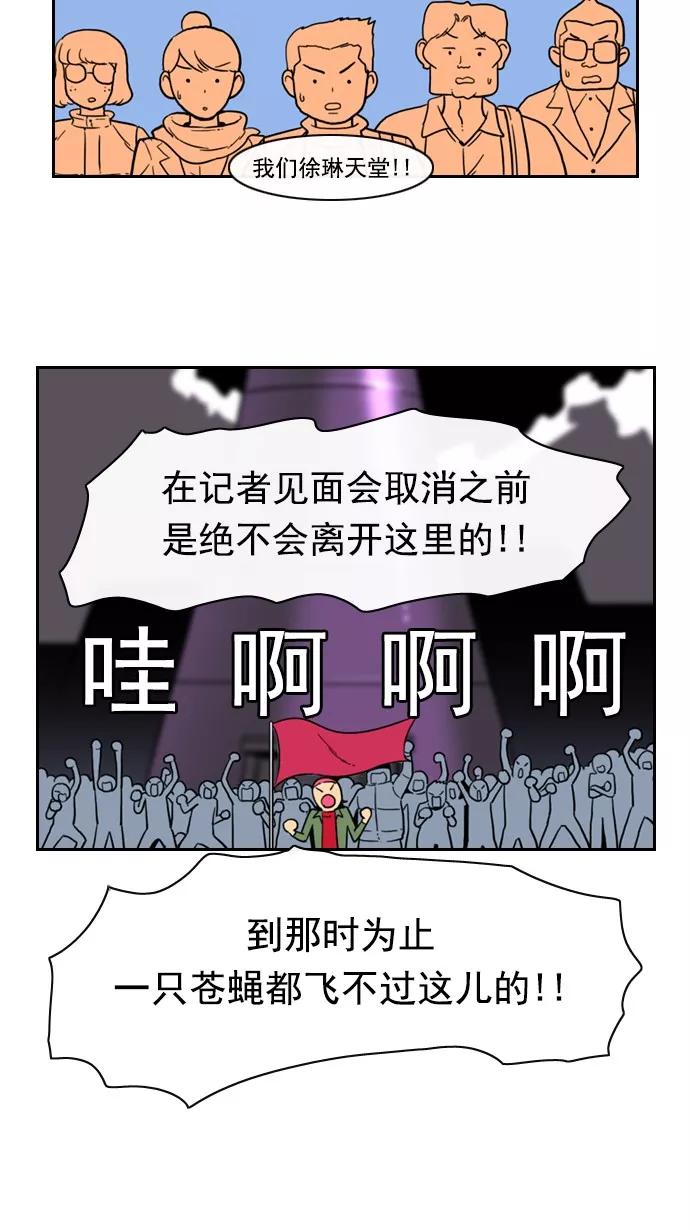 《恋爱细胞》第76话 第8页