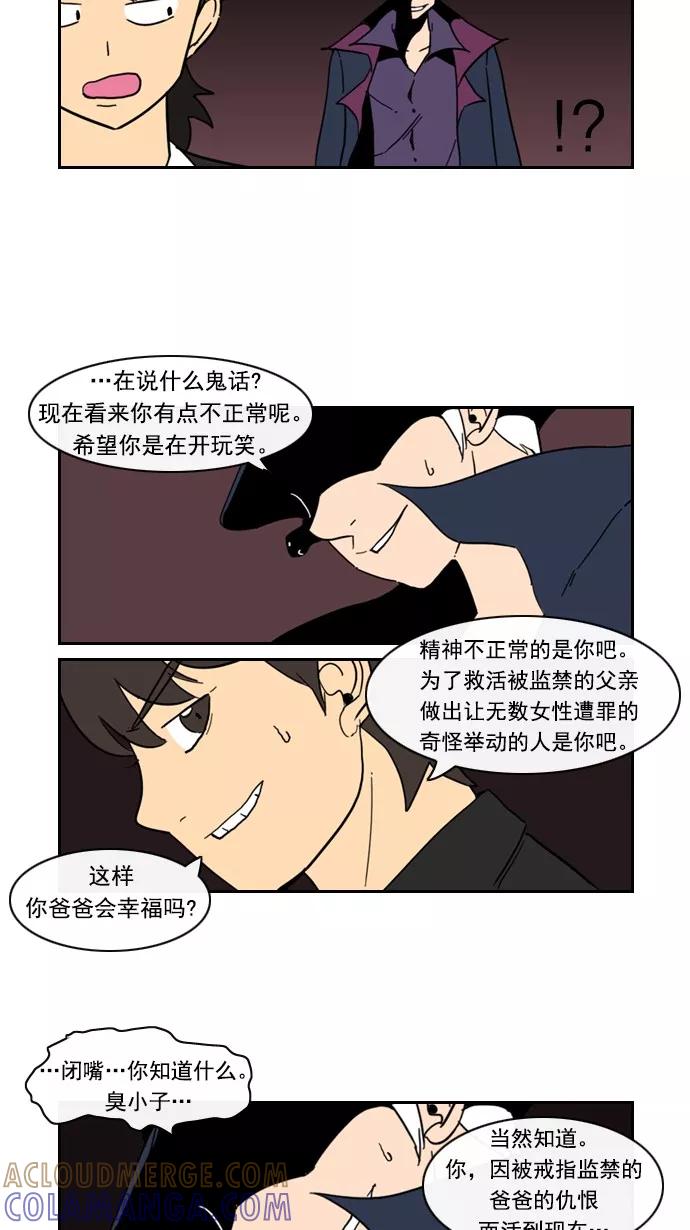 《恋爱细胞》第76话 第25页