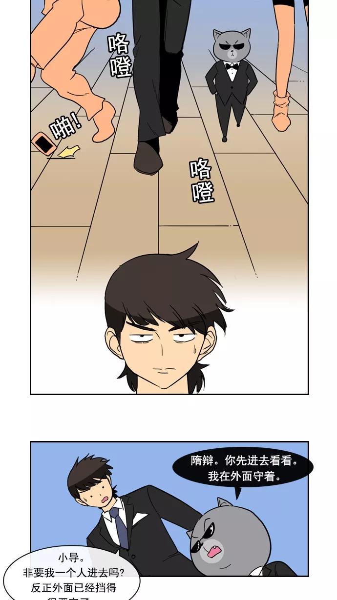 《恋爱细胞》第76话 第14页