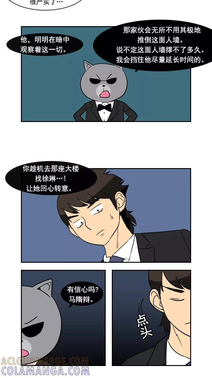 《恋爱细胞》第76话 第15页