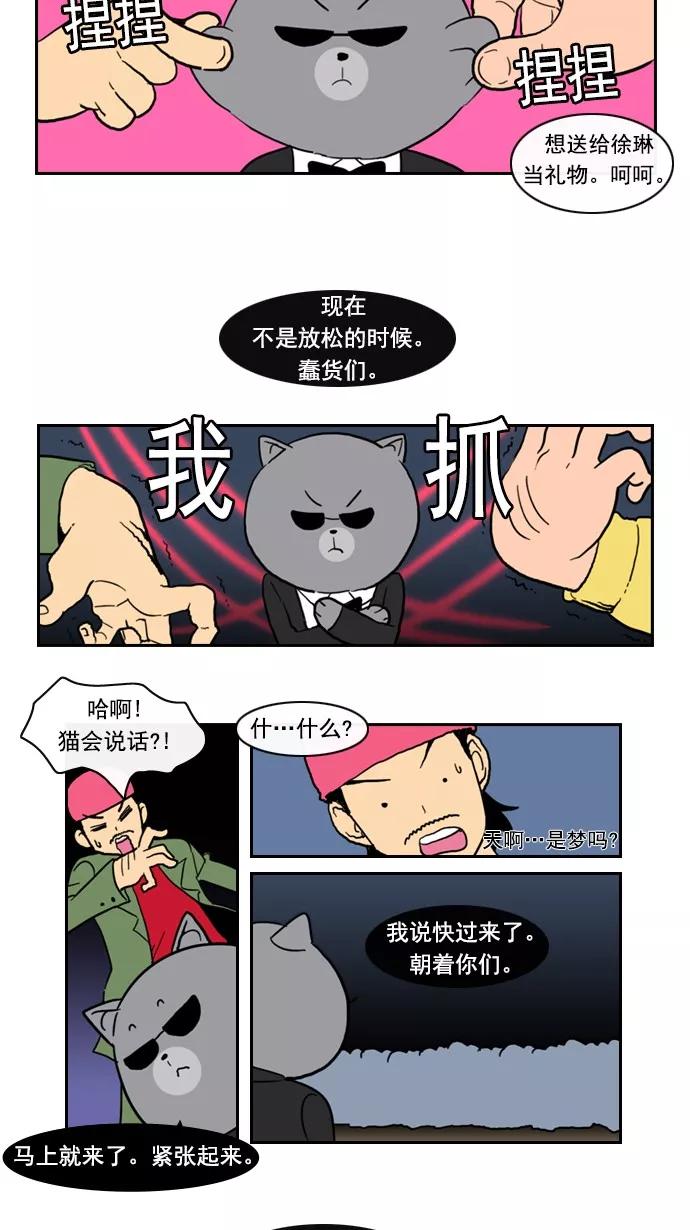 《恋爱细胞》第76话 第22页