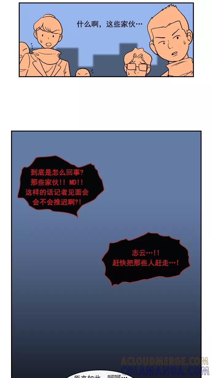 《恋爱细胞》第76话 第9页