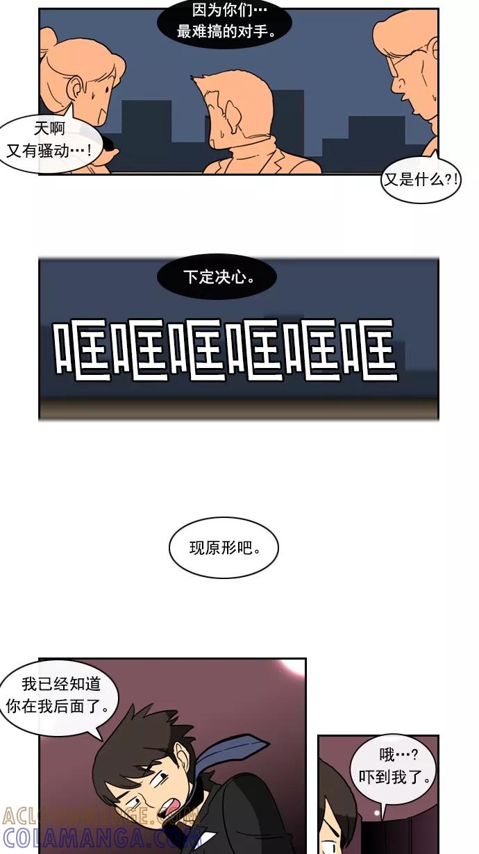 《恋爱细胞》第76话 第23页