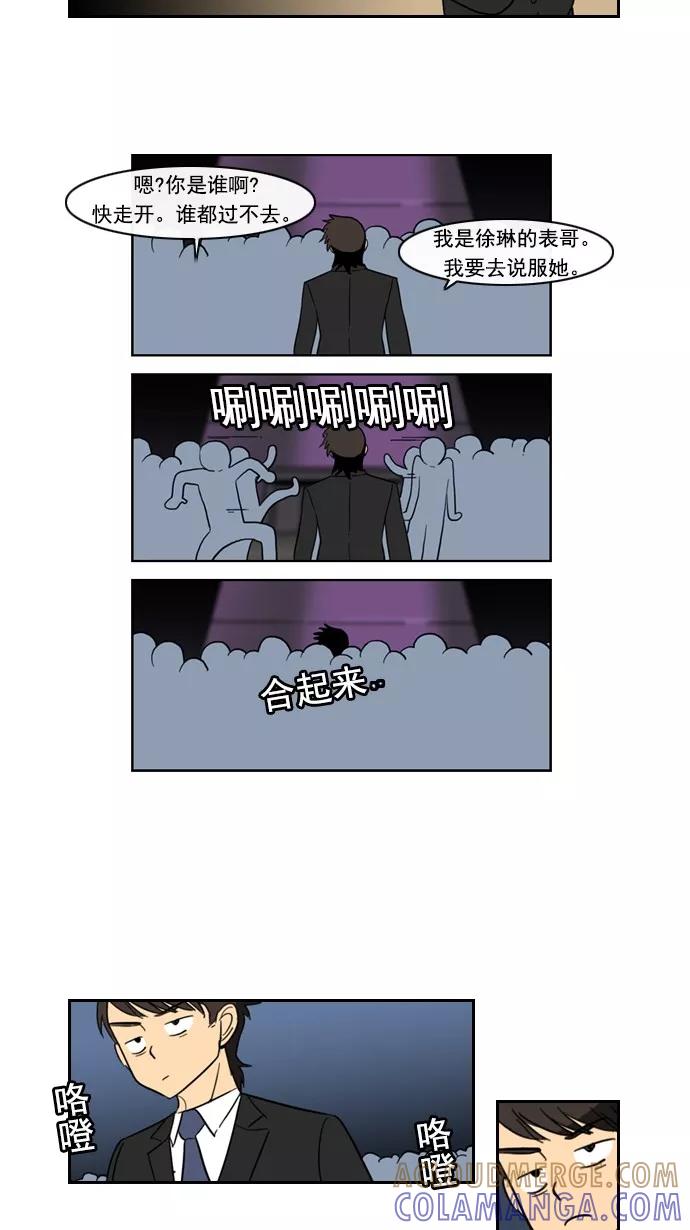 《恋爱细胞》第76话 第17页