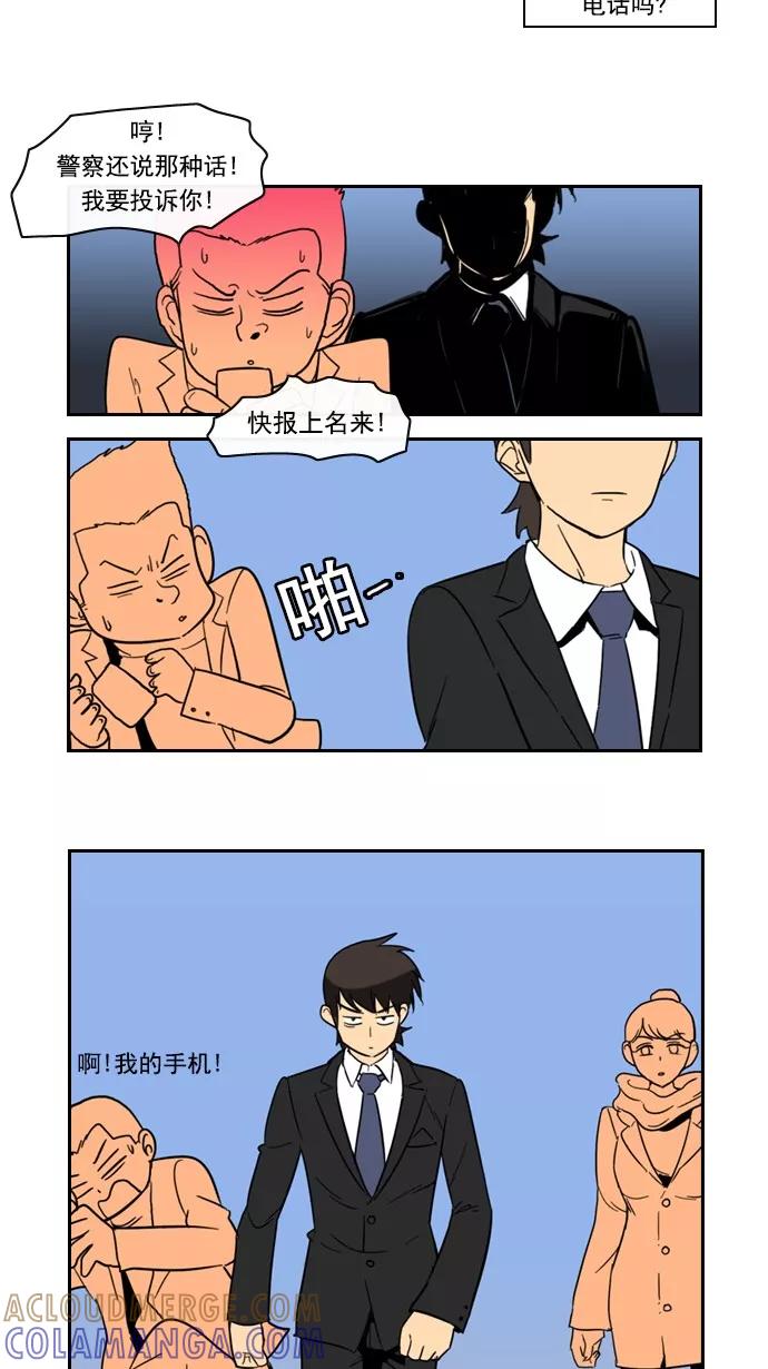 《恋爱细胞》第76话 第13页