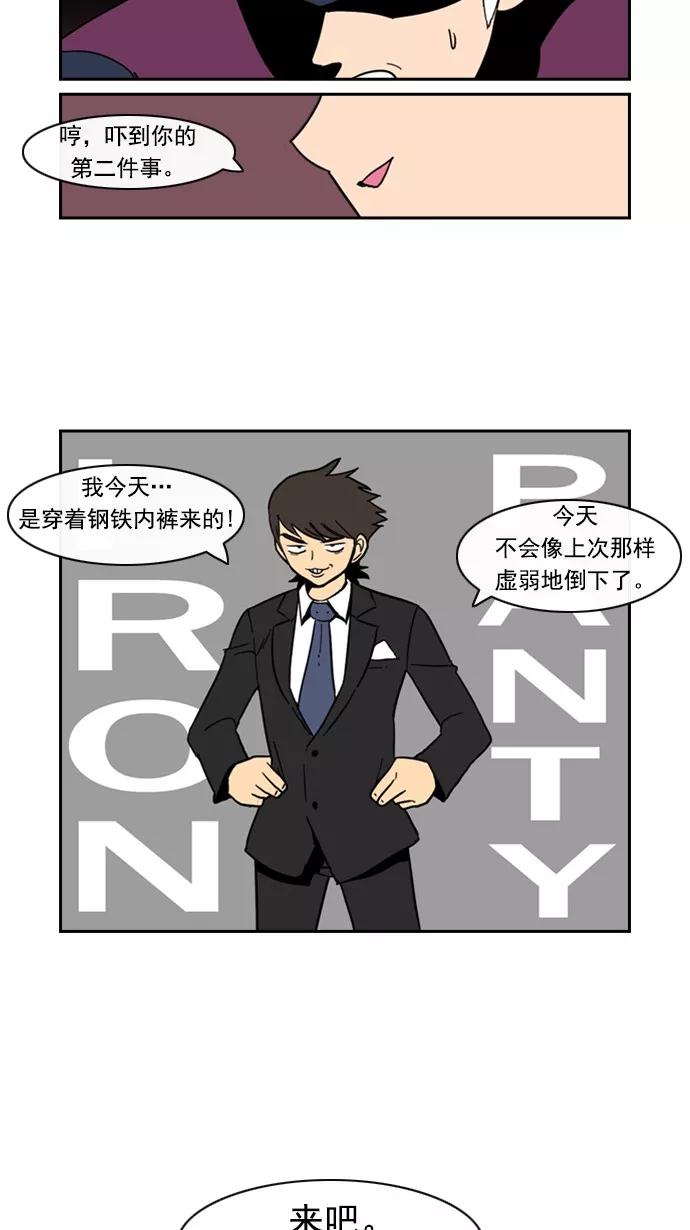 《恋爱细胞》第76话 第28页